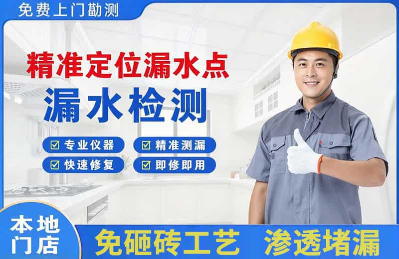 如皋精准测漏点