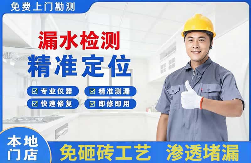 如皋漏水检测精准定位