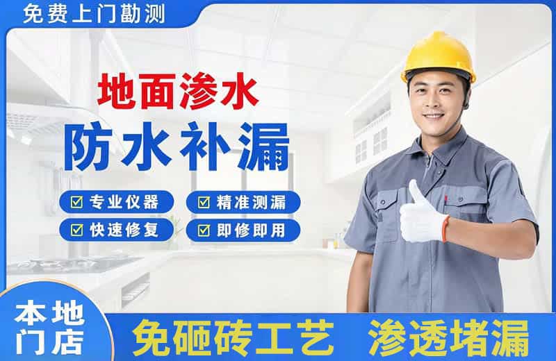如皋地面渗水维修