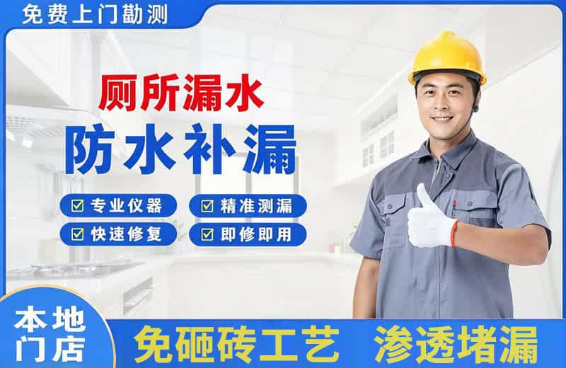 如皋厕所漏水维修